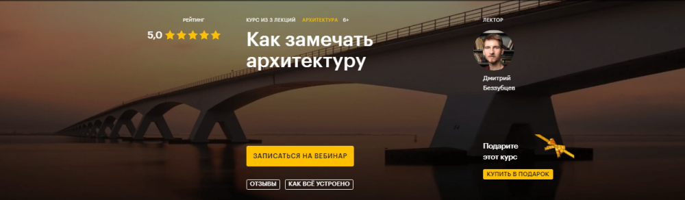Как замечать архитектуру. Архитектурные течения XX века(Дмитрий Беззубцев)